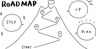 ロードマップ